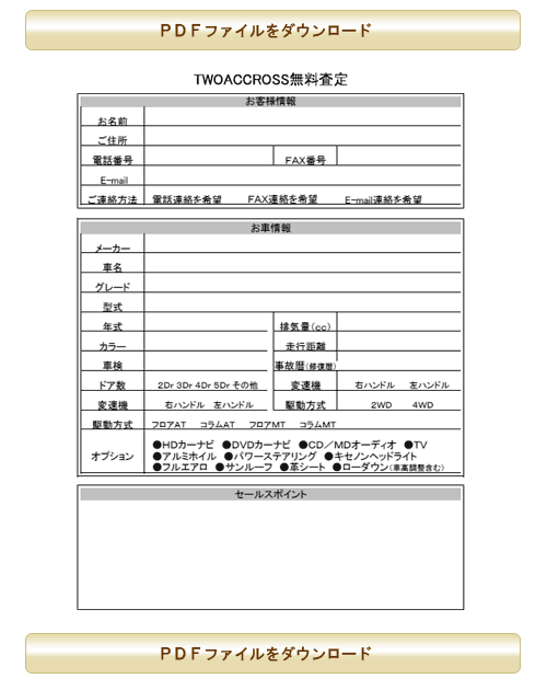 クリックするとPDFファイルをダウンロードできます